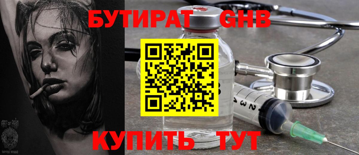 БУТИРАТ бутик Оренбург