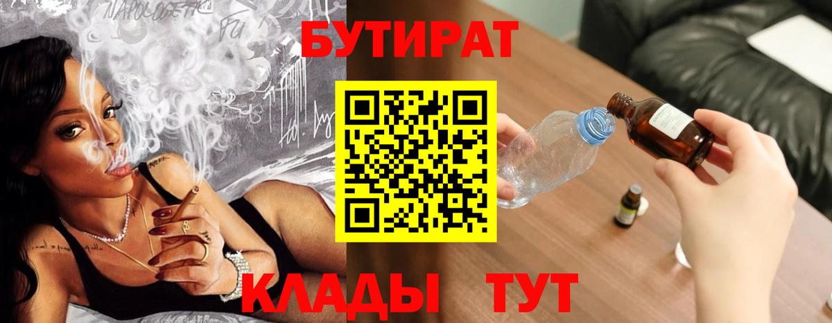Оренбург  БУТИРАТ 99%  Бутират  Вход с VPN 