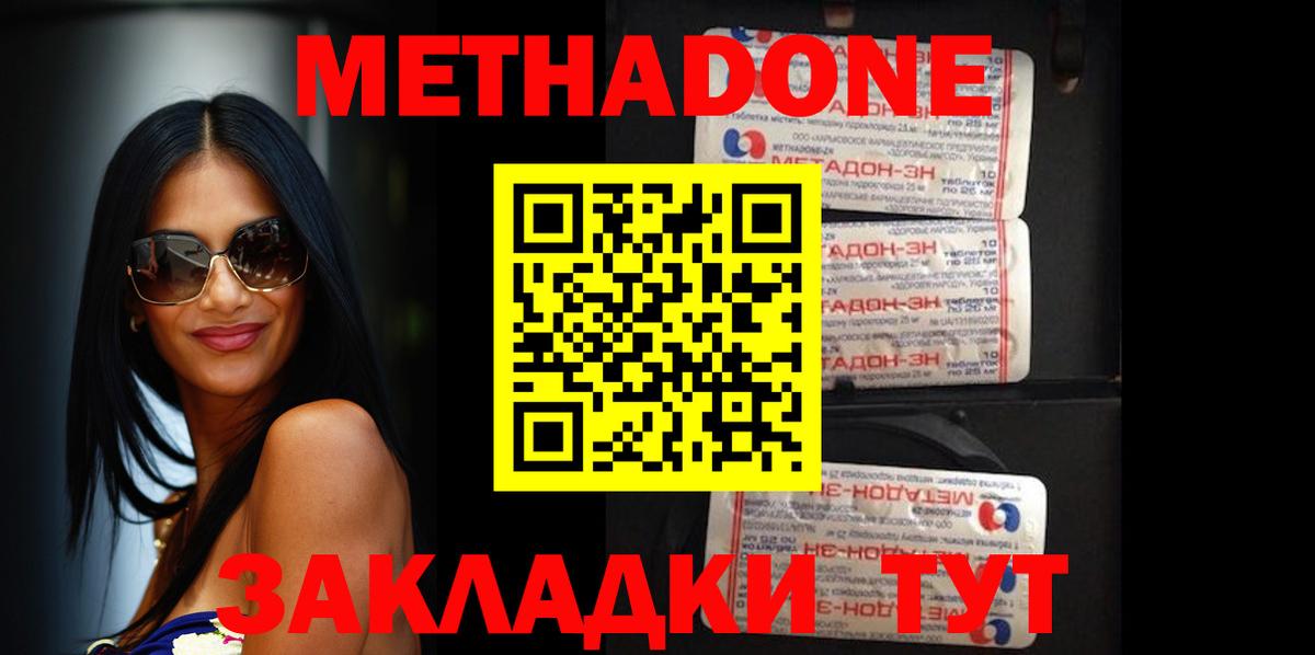 Оренбург  Метадон белоснежный  Метадон кристалл  Вход с VPN 
