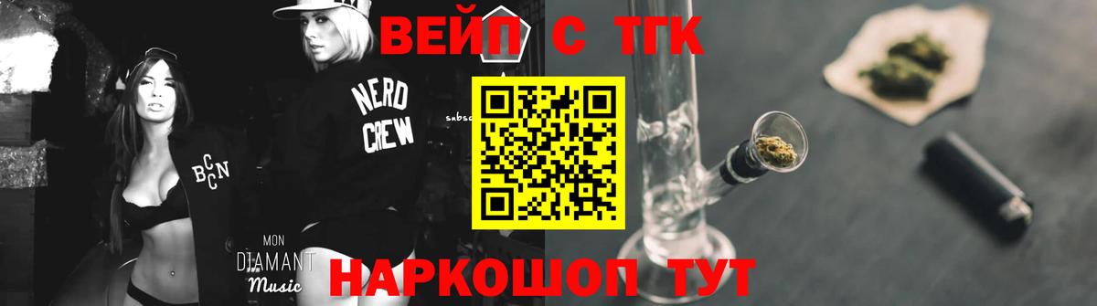 ТГК вейп с тгк Оренбург